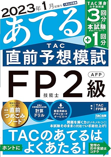 FP2級に合格するためにした勉強法 | ひびのまなび